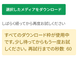 ダウンロードエラー