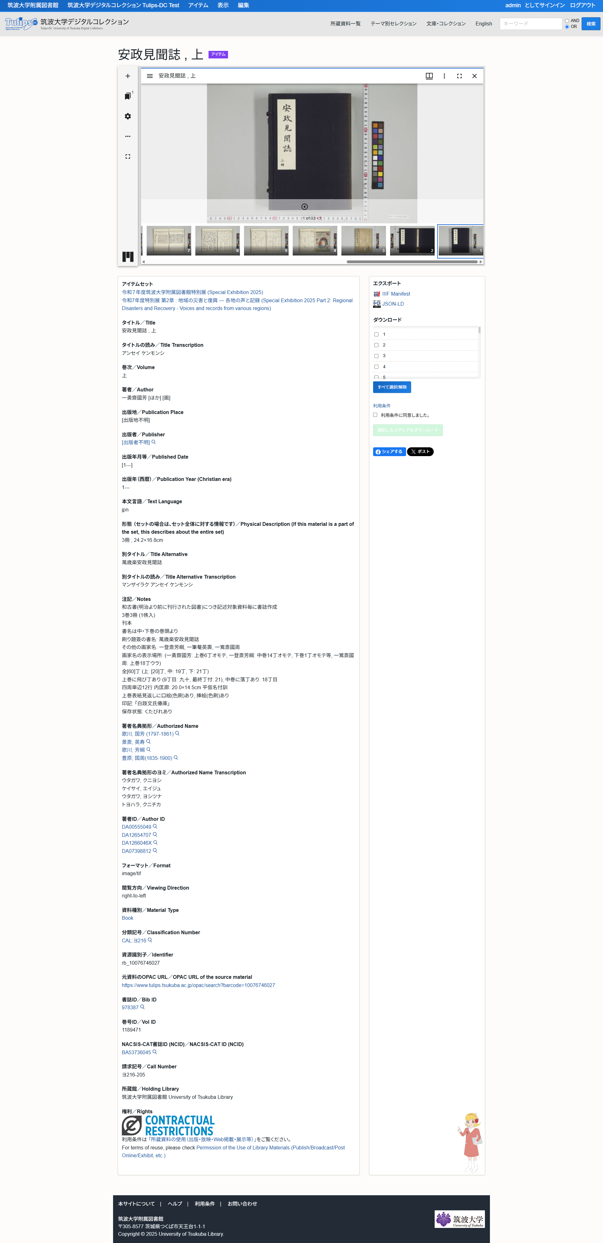 資料詳細画面の例