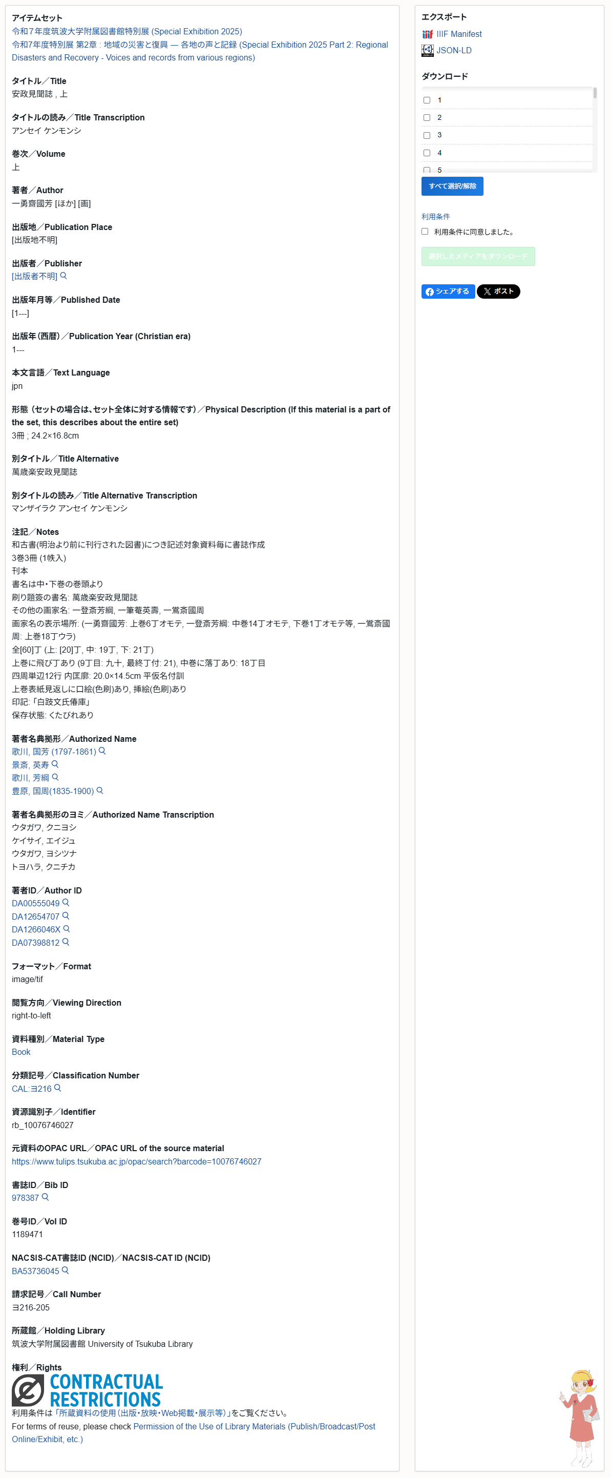 メタデータ表示例