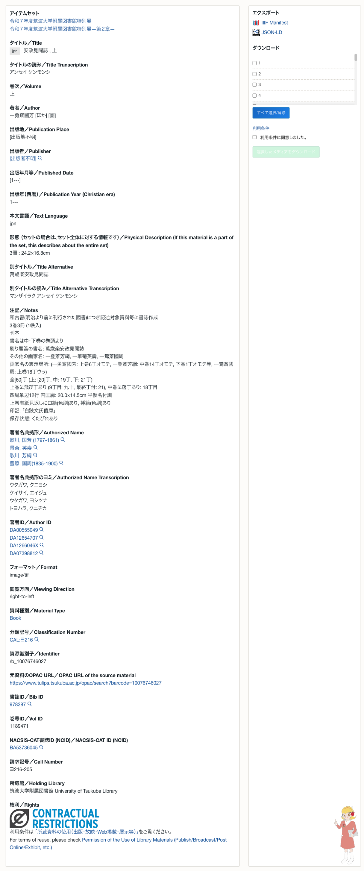 Example: Metadata Display
