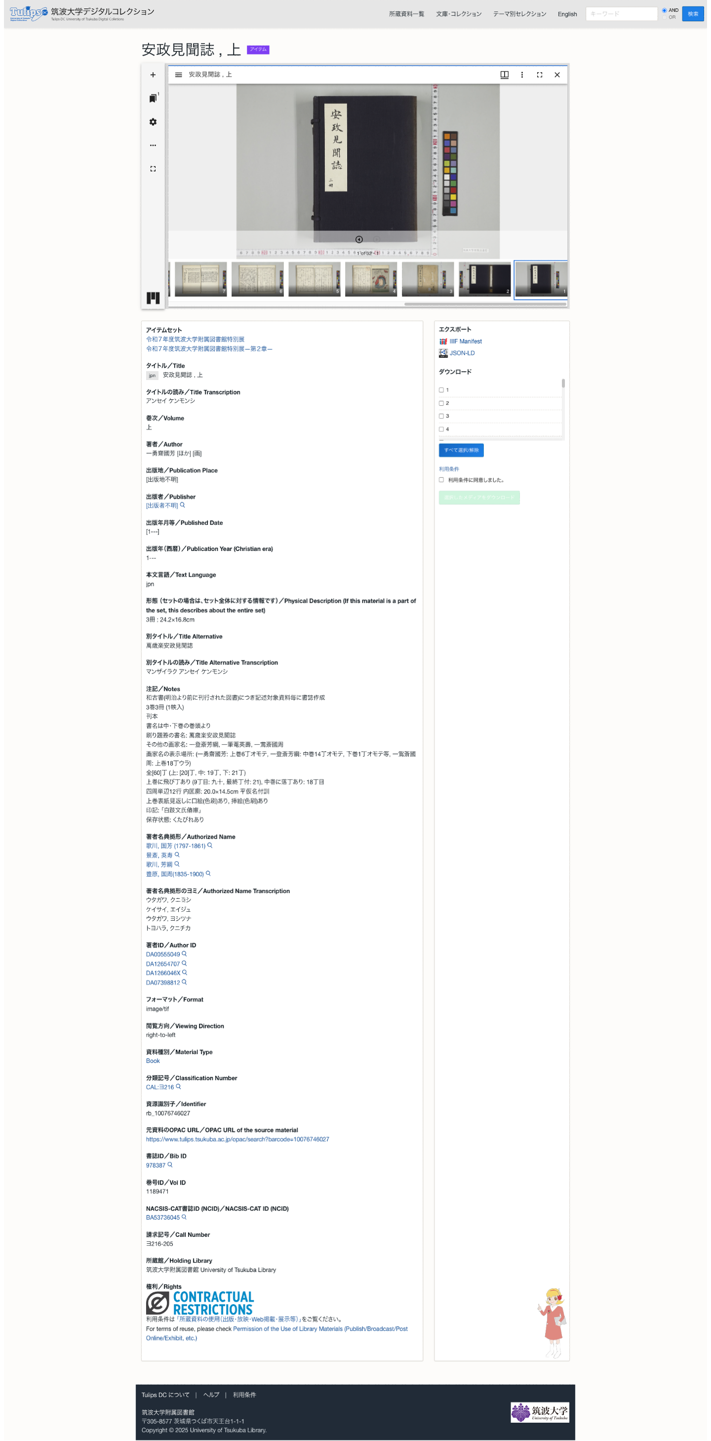 Example: Item Detail Page