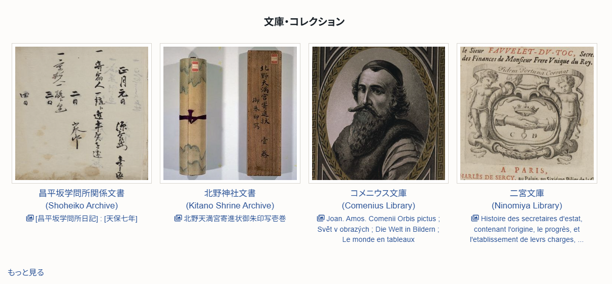 トップページ_文庫・コレクション