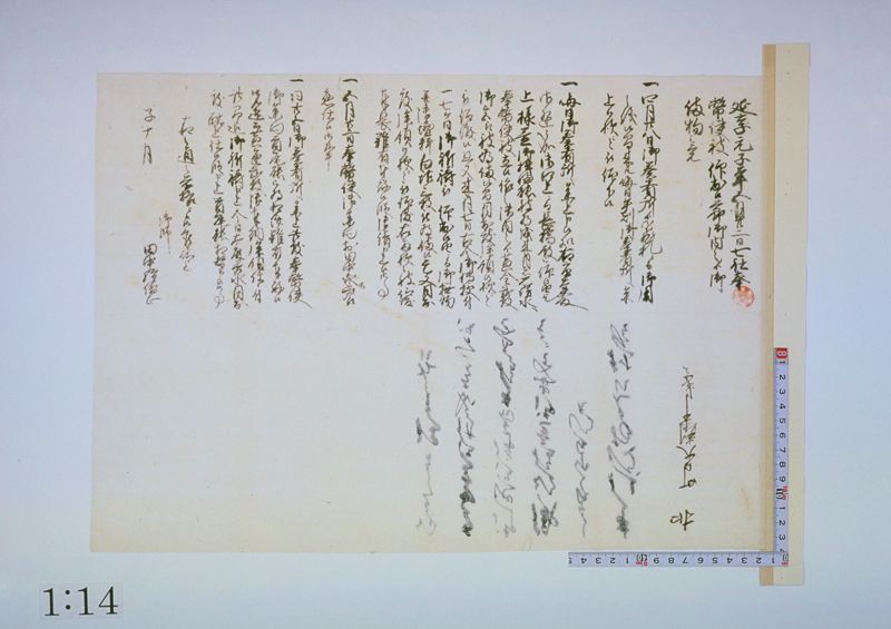 石清水八幡宮文書 (Iwashimizu Hachimangu Archive) · University of