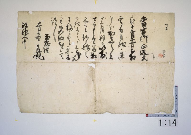 ★大日本古文書　家わけ第四　石清水文書の一から六　★ 大日本古文書 家わけ第四（石清水文書之一） - 東京大学出版会