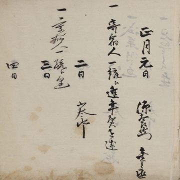 昌平坂学問所関係文書