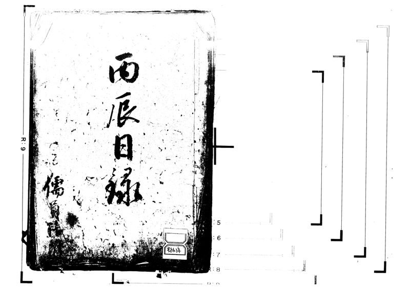 昌平坂学問所日記 ３/斯文会/斯文会（単行本） 昌平坂学問所日記] : [安政三年] · 筑波大学デジタルコレクション