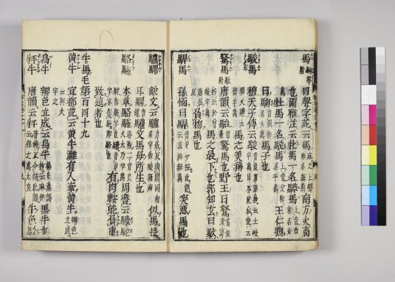 池邊彌著　和名類聚抄鄉名考證　增訂版　吉川弘文館 刊行 和名類聚抄郡郷里驛名考證 - 株式会社 吉川弘文館 歴史学を中心