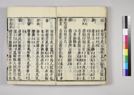 倭名類聚鈔 20巻 , 巻第11-20 · 筑波大学デジタルコレクション