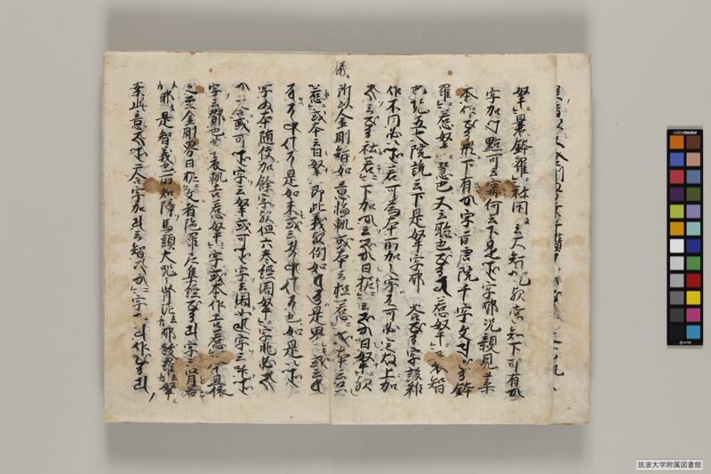 悉曇要决 , 巻第1