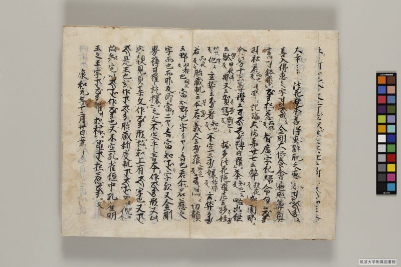 悉曇要决 , 巻第1