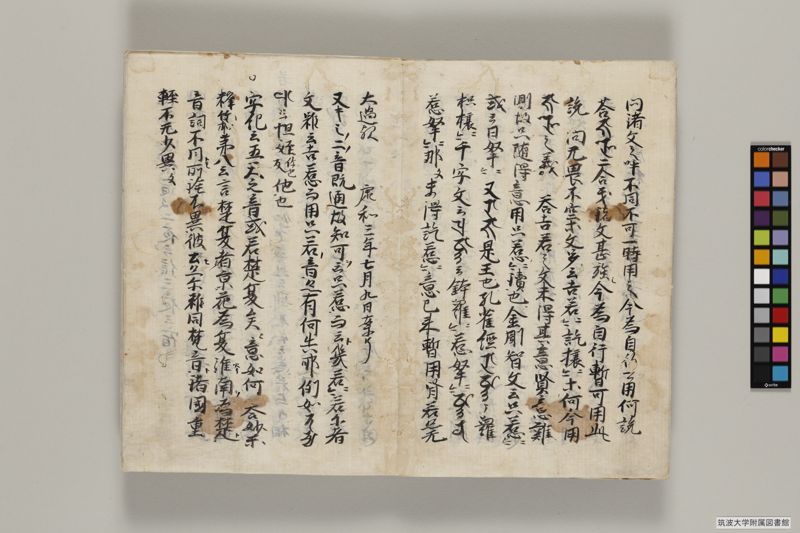 悉曇要决 , 巻第1