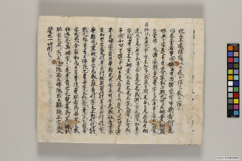 悉曇要决 , 巻第1