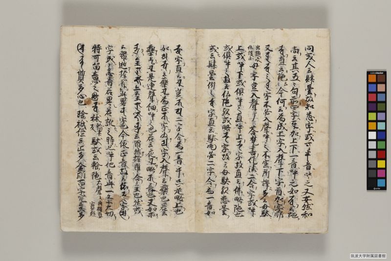 悉曇要决 , 巻第1