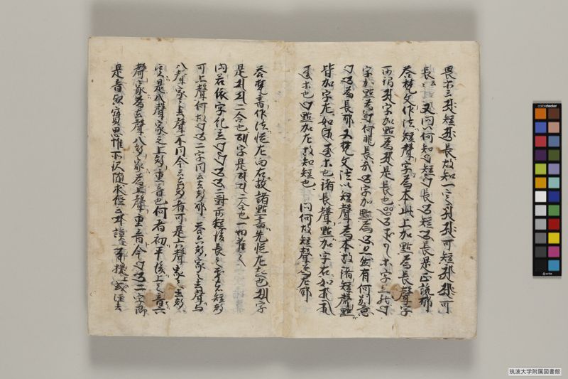 悉曇要决 , 巻第1