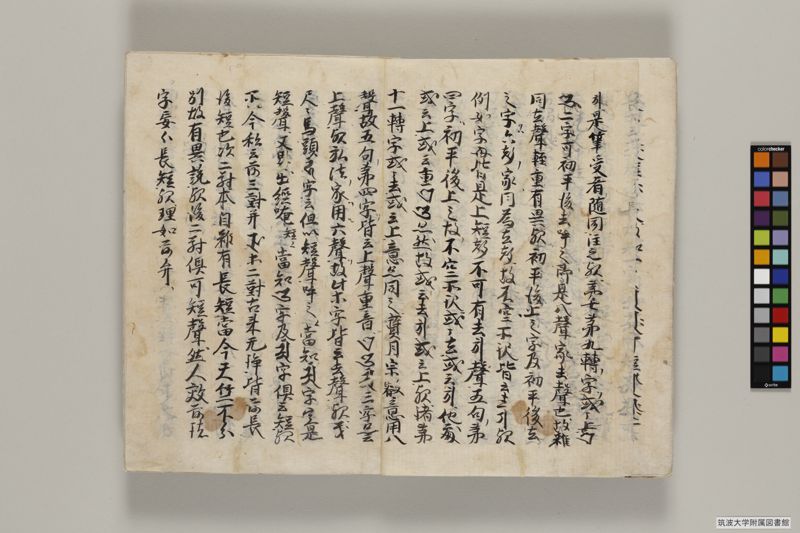 悉曇要决 , 巻第1