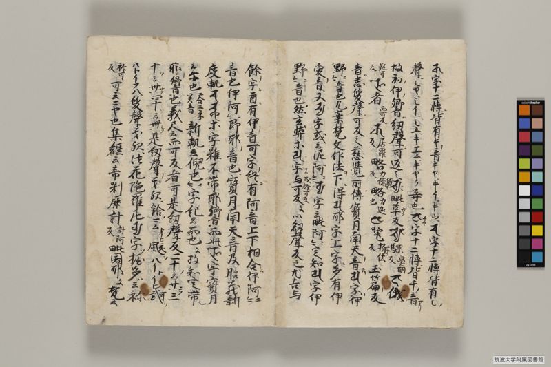 悉曇要决 , 巻第1