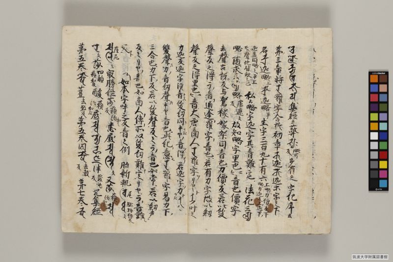 悉曇要决 , 巻第1