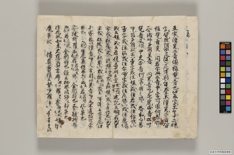 悉曇要决 , 巻第1