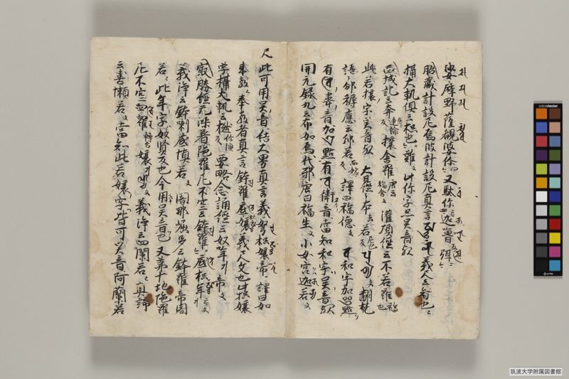 悉曇要决 , 巻第1