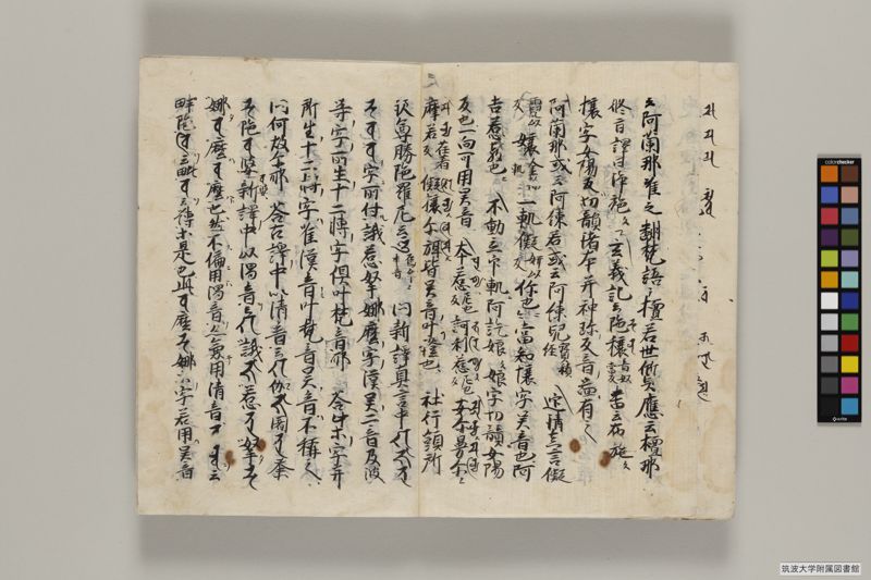 悉曇要决 , 巻第1