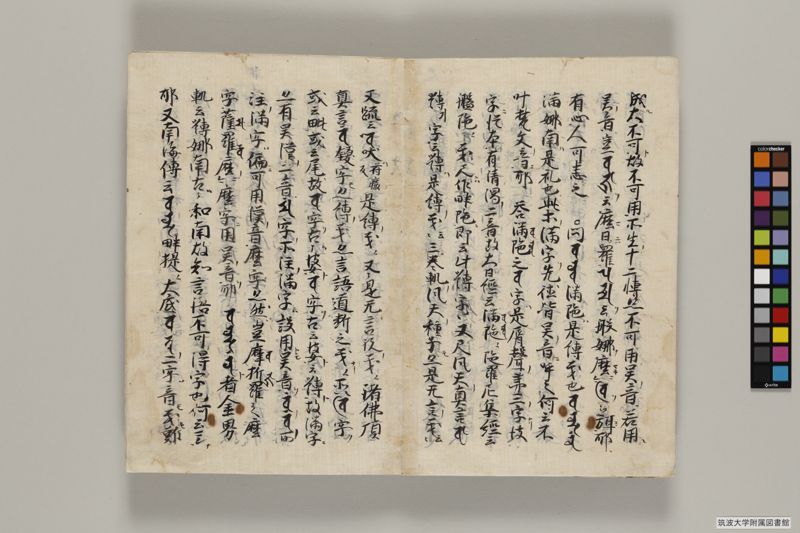 悉曇要决 , 巻第1