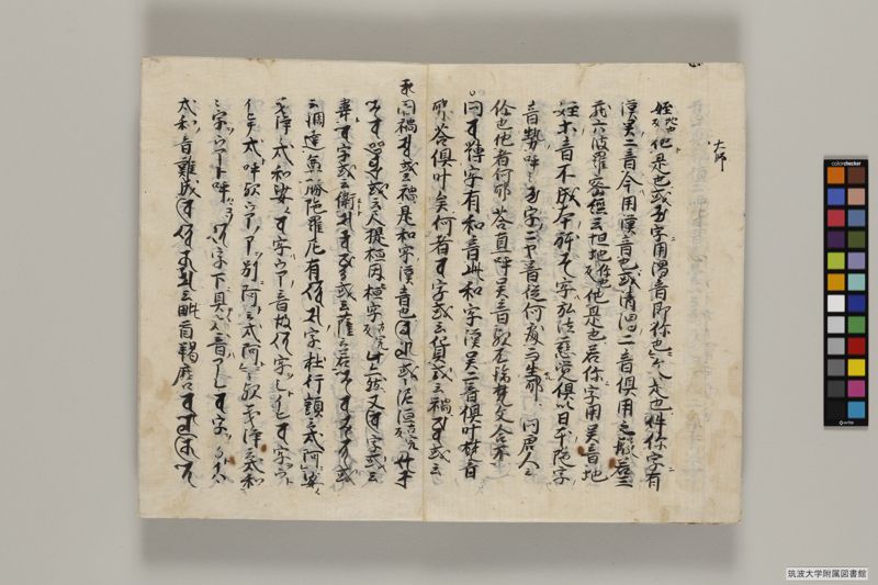 悉曇要决 , 巻第1