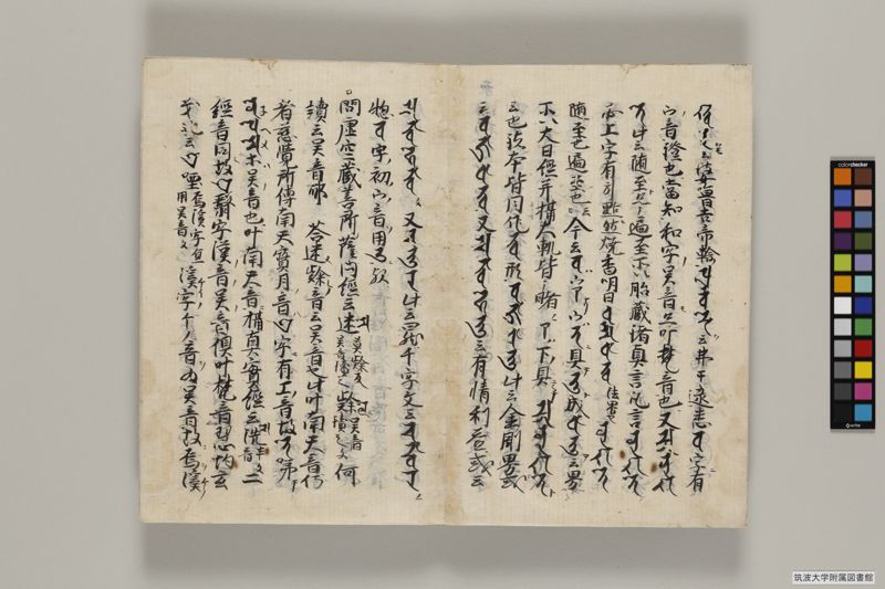 悉曇要决 , 巻第1