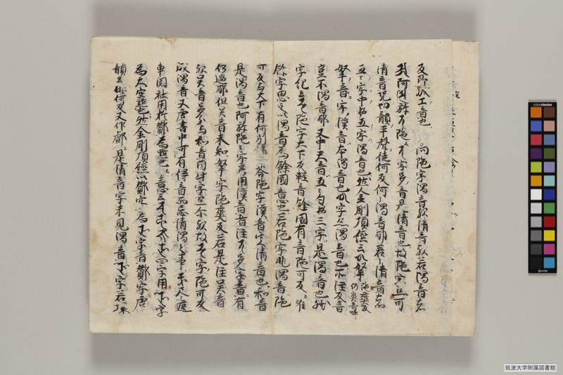 悉曇要决 , 巻第1