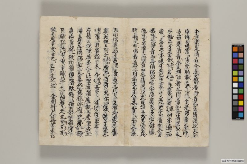 悉曇要决 , 巻第1