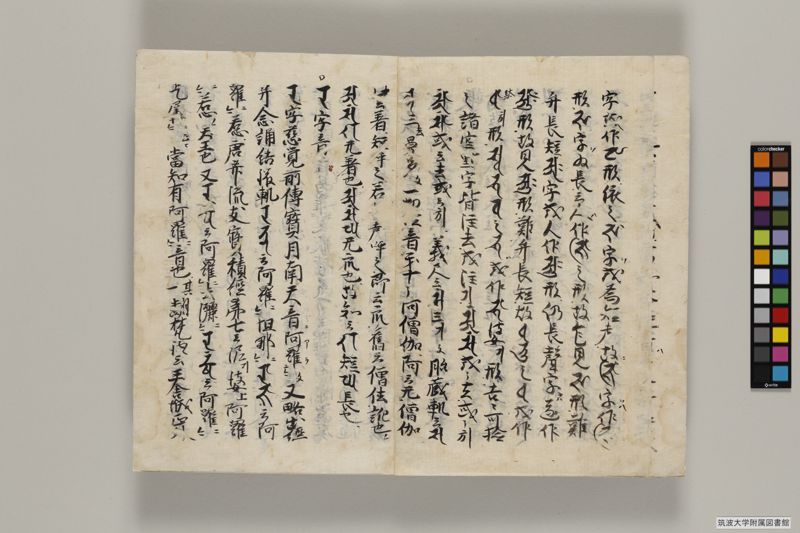 悉曇要决 , 巻第1