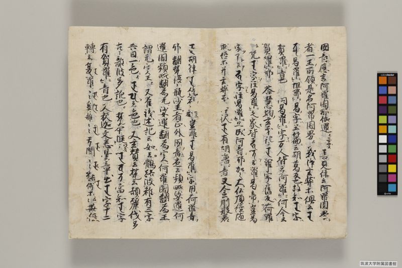 悉曇要决 , 巻第1