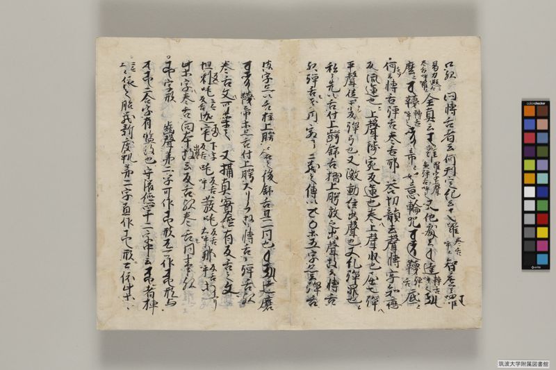 悉曇要决 , 巻第1