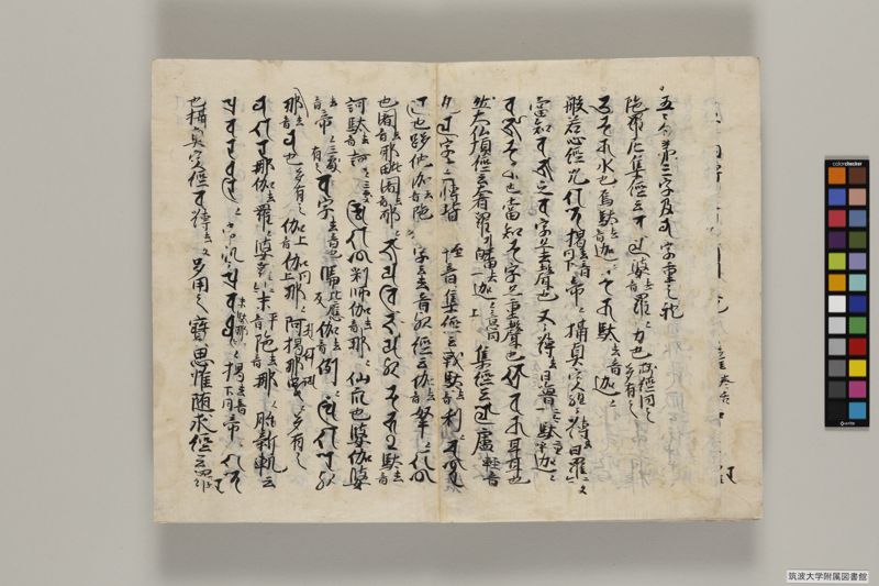 悉曇要决 , 巻第1