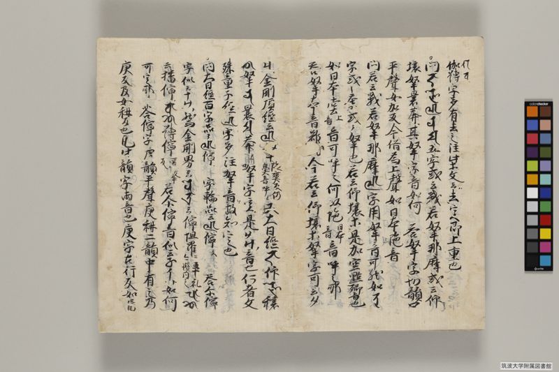 悉曇要决 , 巻第1