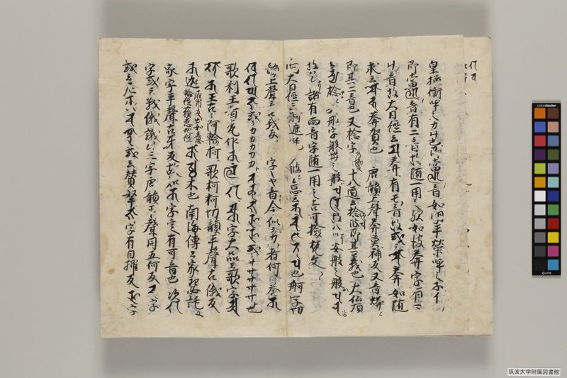 悉曇要决 , 巻第1