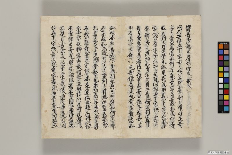 悉曇要决 , 巻第1