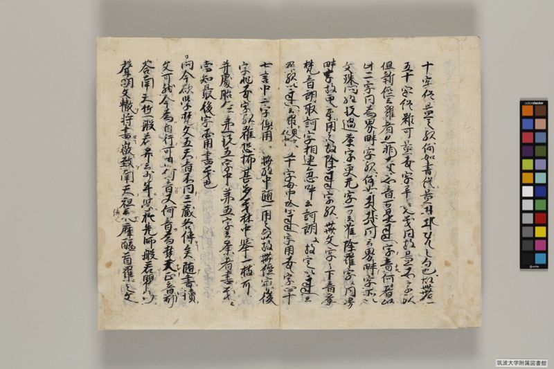 悉曇要决 , 巻第1