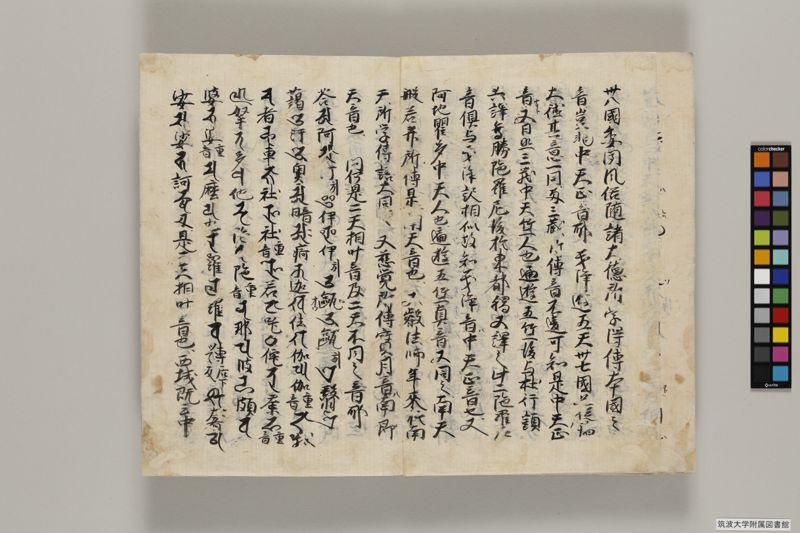 悉曇要决 , 巻第1