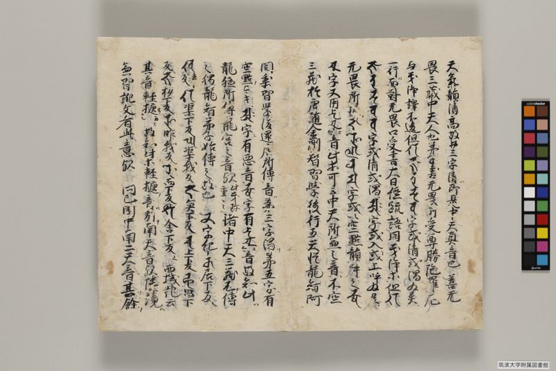 悉曇要决 , 巻第1