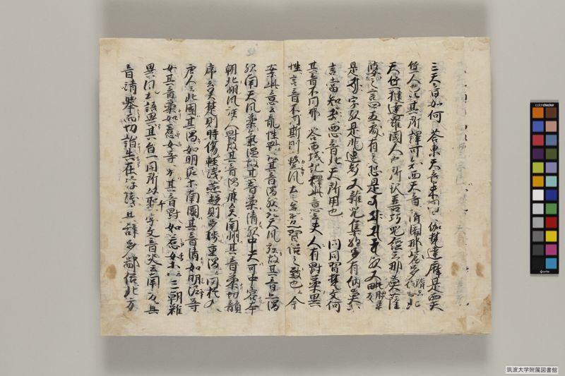 悉曇要决 , 巻第1