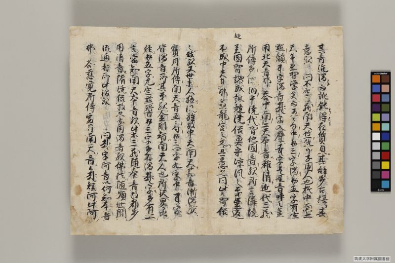 悉曇要决 , 巻第1