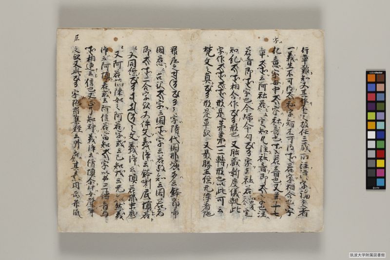 悉曇要决 , 巻第1