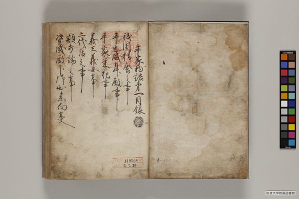平家物語 平家物語図典 / 五味 文彦/桜井 陽子【編】 - 紀伊國屋書店ウェブ