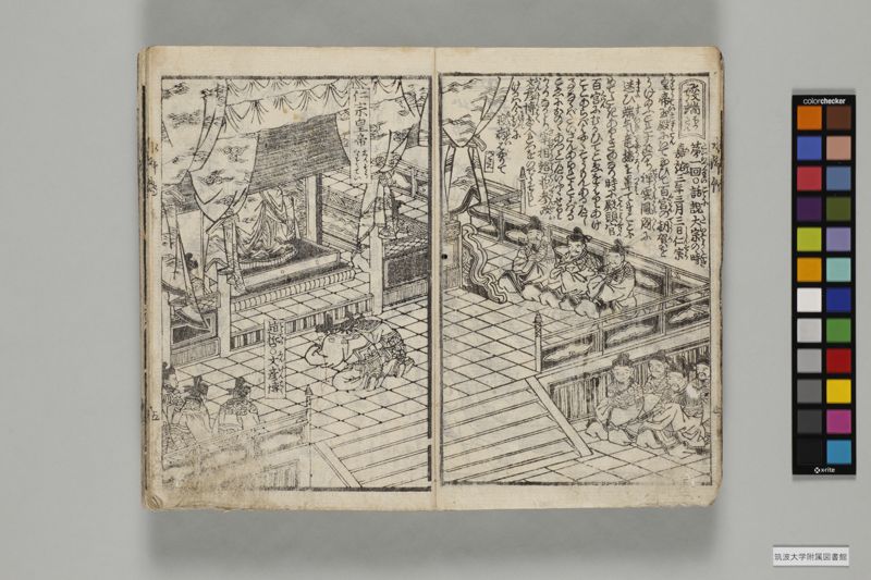 稗史水滸傳 , 初