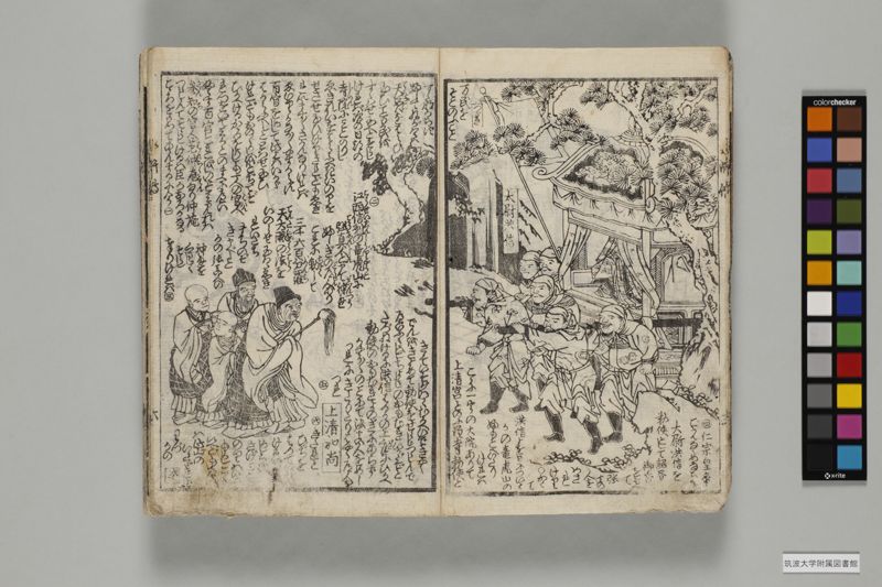 稗史水滸傳 , 初