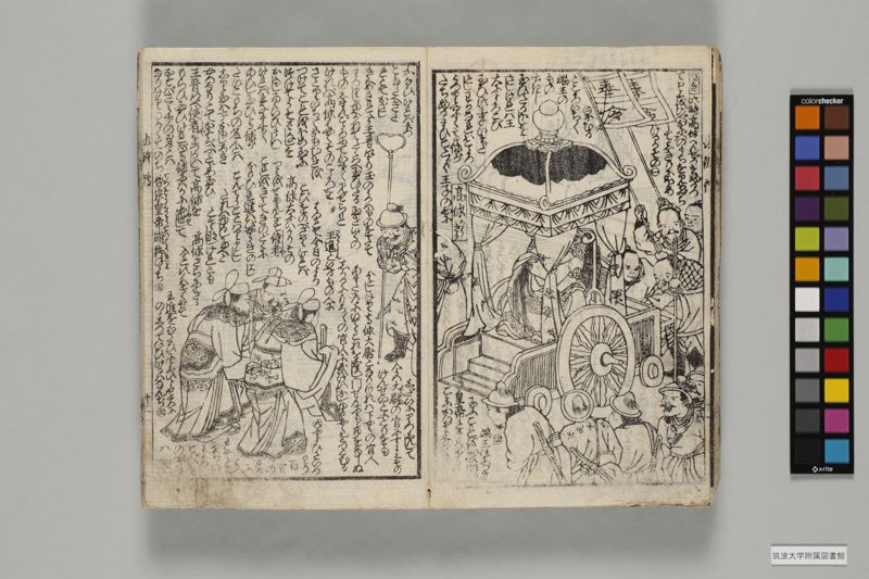 稗史水滸傳 , 初