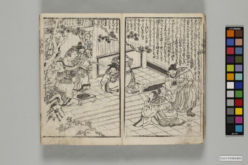 稗史水滸傳 , 初