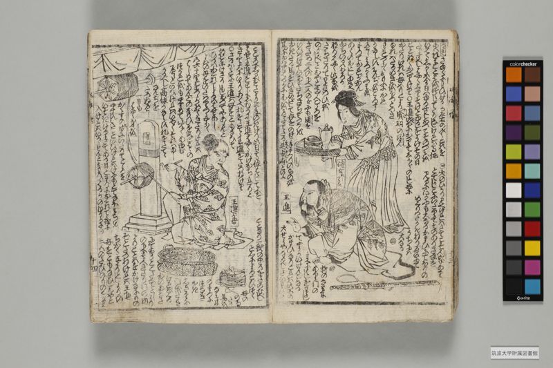 稗史水滸傳 , 初