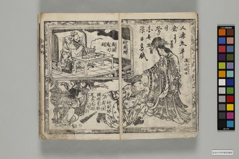 稗史水滸傳 , 初