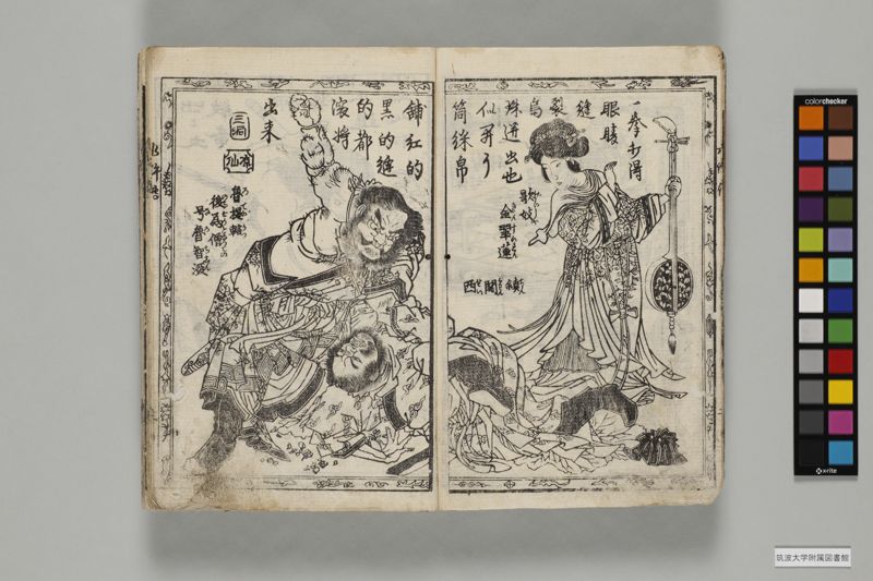 稗史水滸傳 , 初